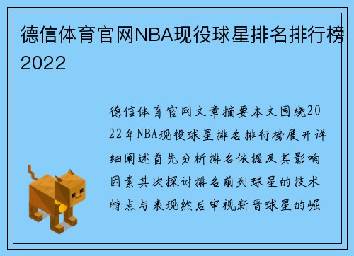 德信体育官网NBA现役球星排名排行榜2022