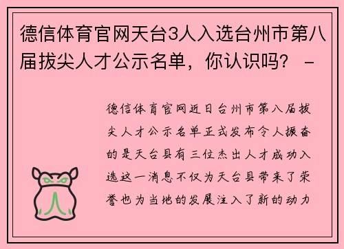 德信体育官网天台3人入选台州市第八届拔尖人才公示名单，你认识吗？ - 副本