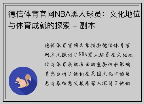 德信体育官网NBA黑人球员：文化地位与体育成就的探索 - 副本
