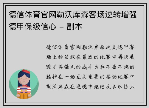 德信体育官网勒沃库森客场逆转增强德甲保级信心 - 副本