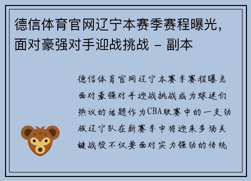 德信体育官网辽宁本赛季赛程曝光，面对豪强对手迎战挑战 - 副本