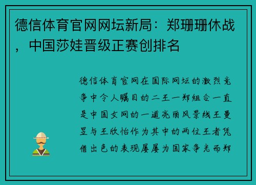 德信体育官网网坛新局：郑珊珊休战，中国莎娃晋级正赛创排名