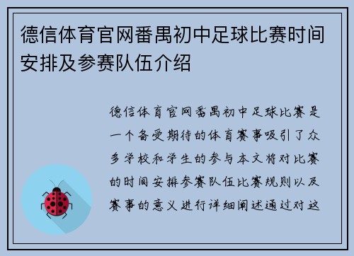 德信体育官网番禺初中足球比赛时间安排及参赛队伍介绍