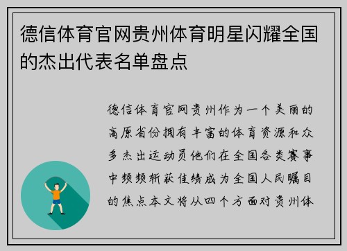 德信体育官网贵州体育明星闪耀全国的杰出代表名单盘点