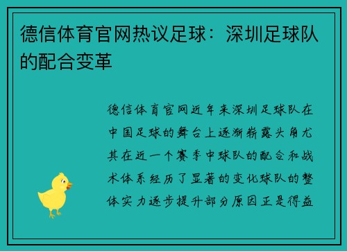 德信体育官网热议足球：深圳足球队的配合变革