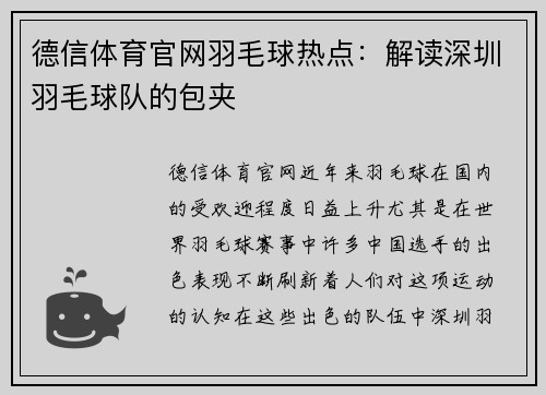 德信体育官网羽毛球热点：解读深圳羽毛球队的包夹