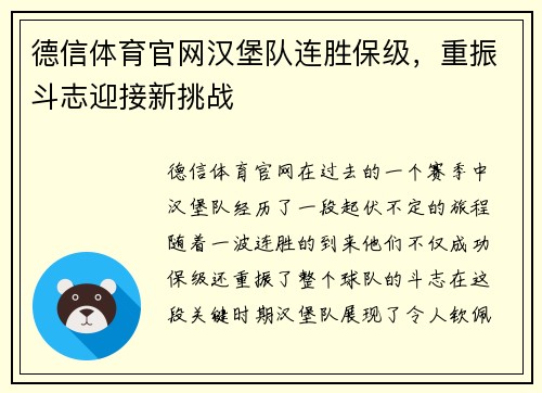德信体育官网汉堡队连胜保级，重振斗志迎接新挑战