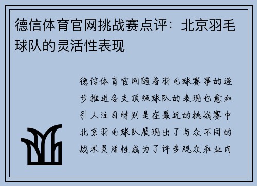 德信体育官网挑战赛点评：北京羽毛球队的灵活性表现