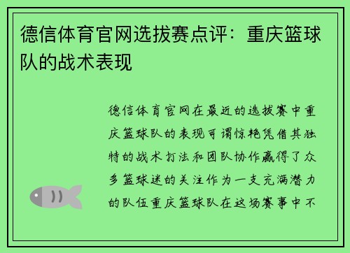 德信体育官网选拔赛点评：重庆篮球队的战术表现