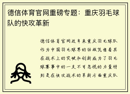 德信体育官网重磅专题：重庆羽毛球队的快攻革新