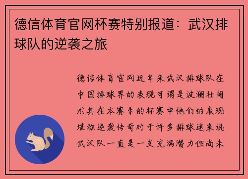 德信体育官网杯赛特别报道：武汉排球队的逆袭之旅
