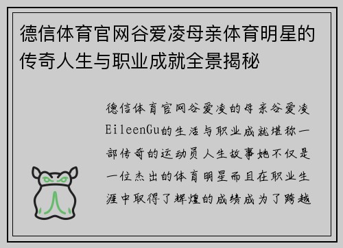 德信体育官网谷爱凌母亲体育明星的传奇人生与职业成就全景揭秘