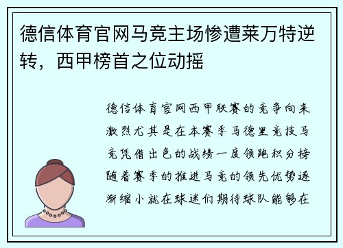 德信体育官网马竞主场惨遭莱万特逆转，西甲榜首之位动摇