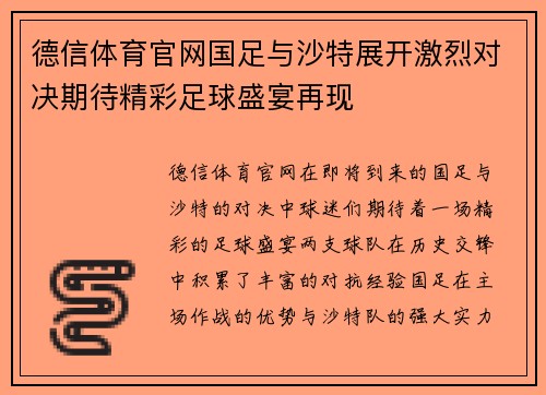 德信体育官网国足与沙特展开激烈对决期待精彩足球盛宴再现