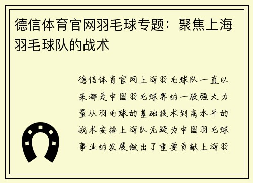德信体育官网羽毛球专题：聚焦上海羽毛球队的战术