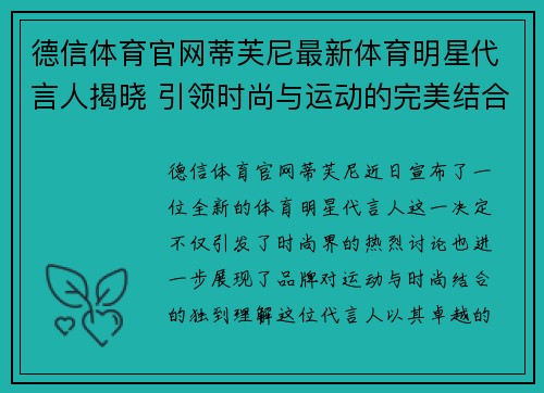 德信体育官网蒂芙尼最新体育明星代言人揭晓 引领时尚与运动的完美结合