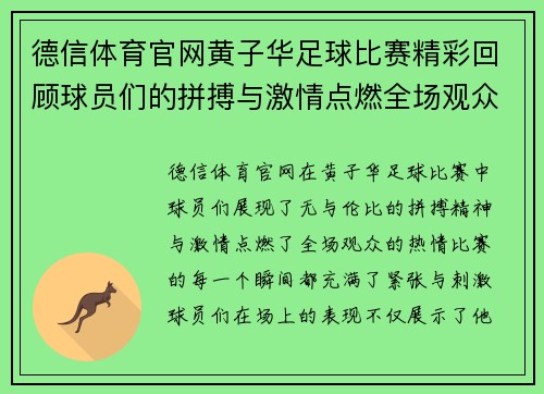 德信体育官网黄子华足球比赛精彩回顾球员们的拼搏与激情点燃全场观众热情