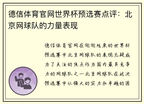 德信体育官网世界杯预选赛点评：北京网球队的力量表现