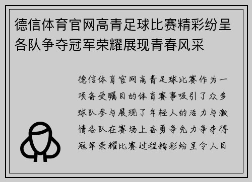 德信体育官网高青足球比赛精彩纷呈各队争夺冠军荣耀展现青春风采