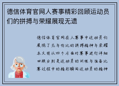 德信体育官网人赛事精彩回顾运动员们的拼搏与荣耀展现无遗