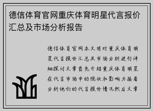 德信体育官网重庆体育明星代言报价汇总及市场分析报告