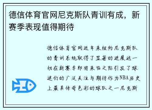 德信体育官网尼克斯队青训有成，新赛季表现值得期待