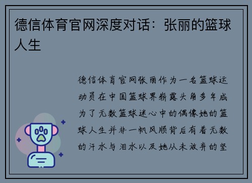 德信体育官网深度对话：张丽的篮球人生
