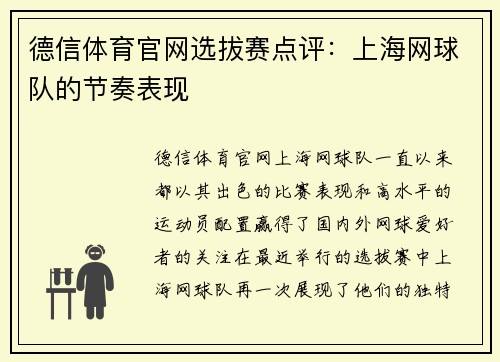 德信体育官网选拔赛点评：上海网球队的节奏表现