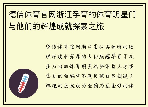 德信体育官网浙江孕育的体育明星们与他们的辉煌成就探索之旅