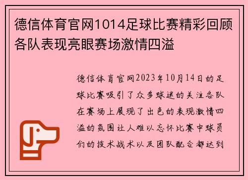 德信体育官网1014足球比赛精彩回顾各队表现亮眼赛场激情四溢