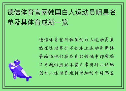 德信体育官网韩国白人运动员明星名单及其体育成就一览