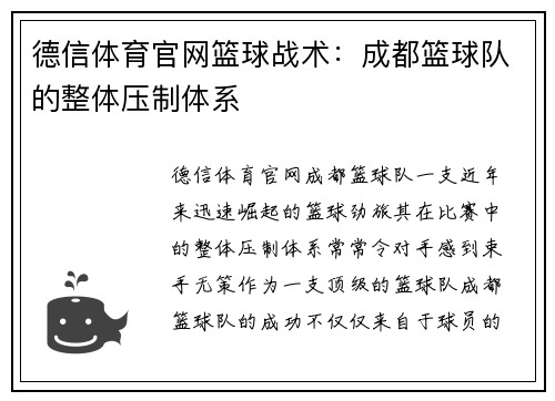 德信体育官网篮球战术：成都篮球队的整体压制体系