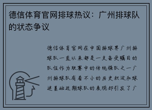 德信体育官网排球热议：广州排球队的状态争议