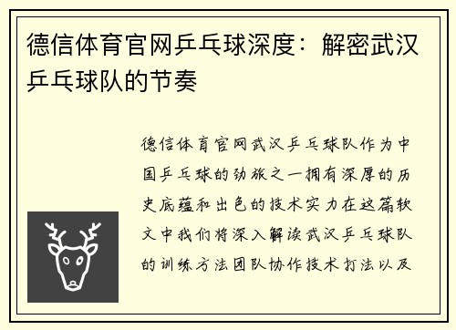 德信体育官网乒乓球深度：解密武汉乒乓球队的节奏