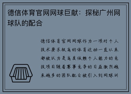 德信体育官网网球巨献：探秘广州网球队的配合
