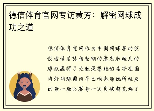 德信体育官网专访黄芳：解密网球成功之道
